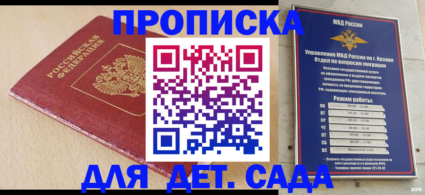 прописка законно в Татарске