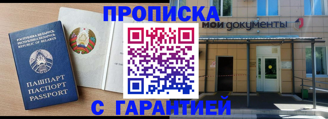 временная регистрация недорого в Татарске